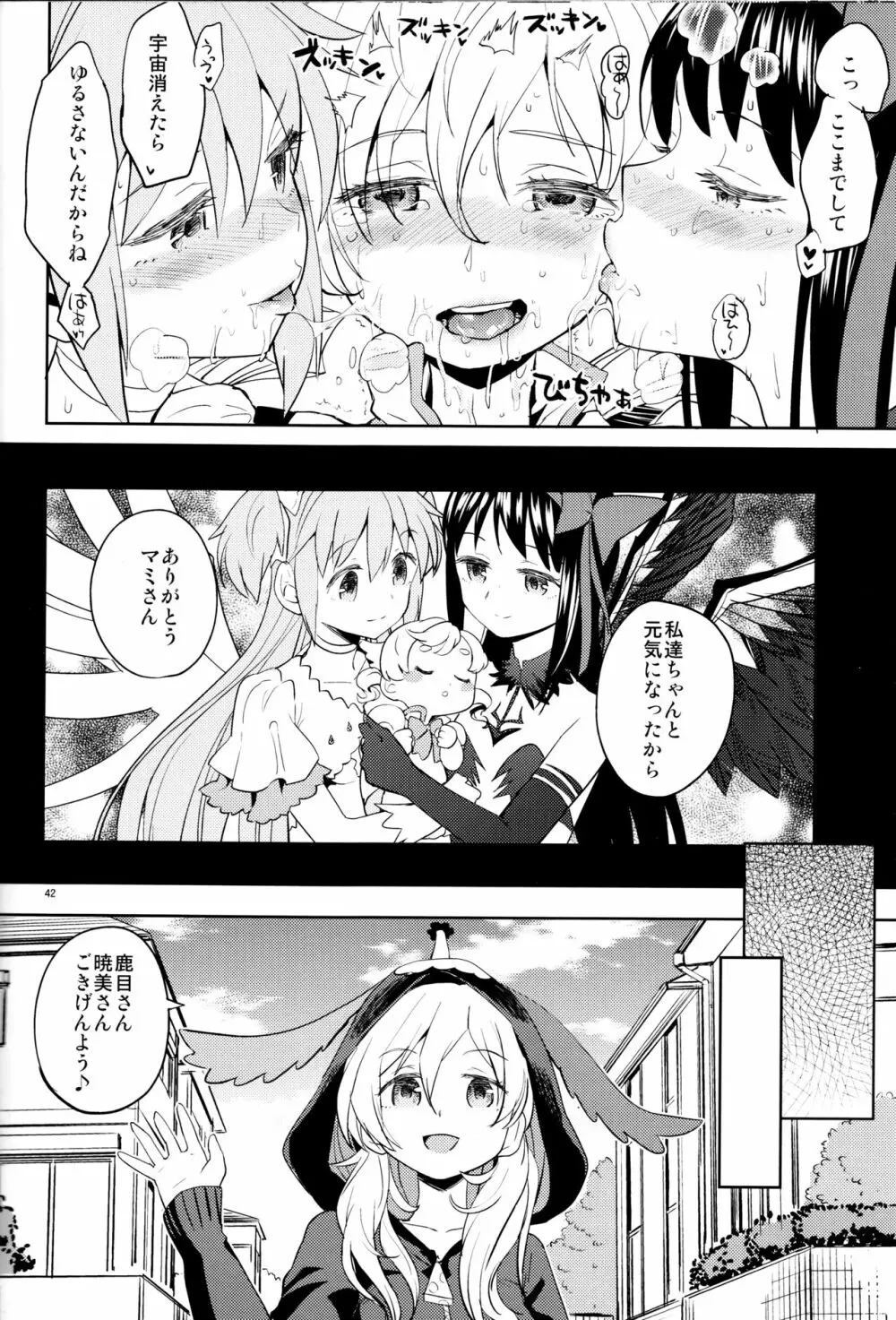 巴マミにスクわれたい - page44