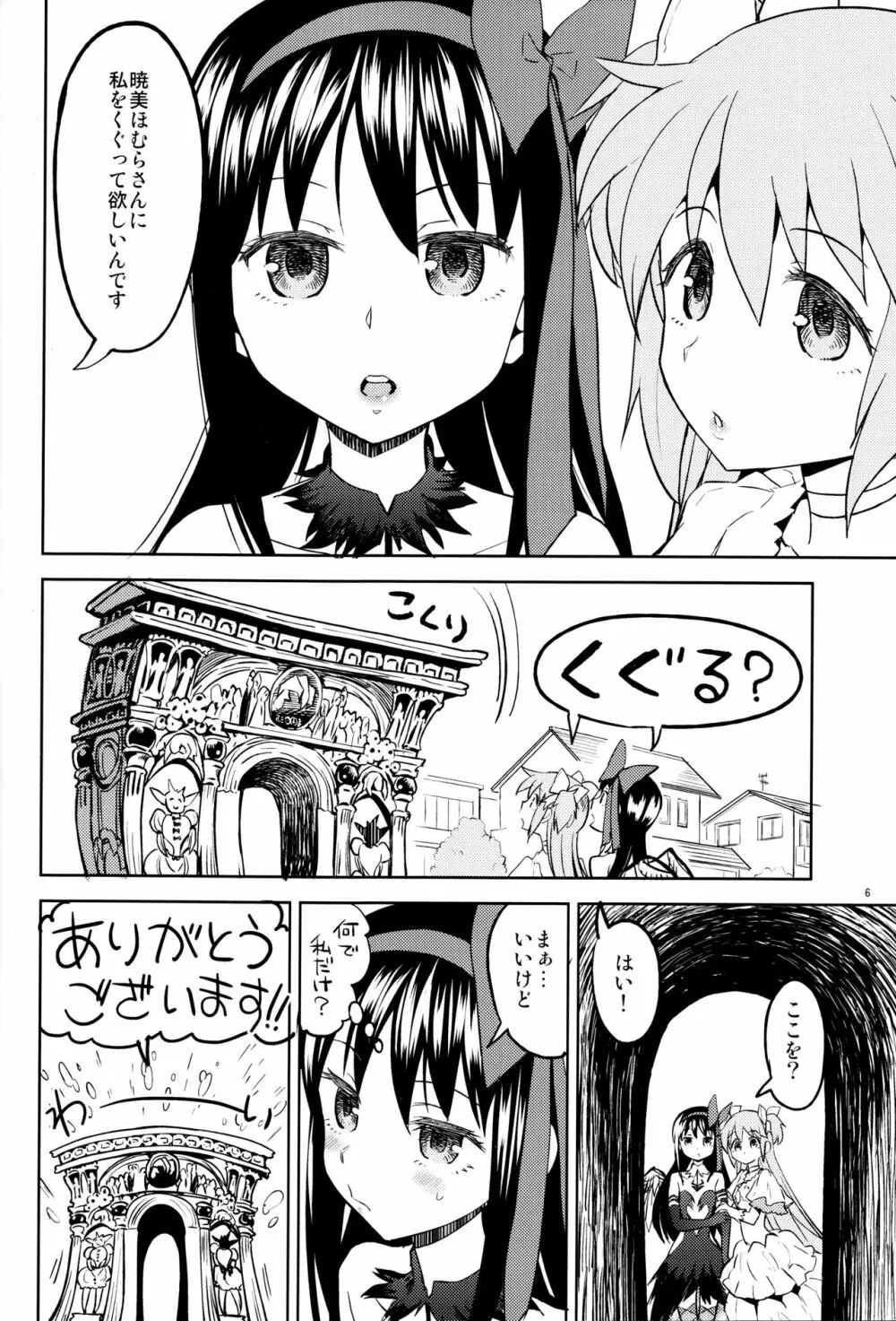 巴マミにスクわれたい - page8