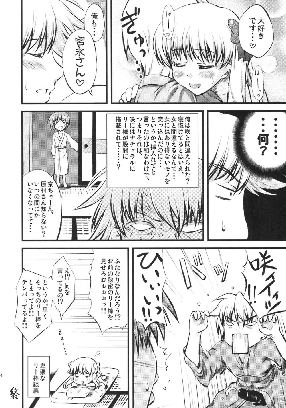 のどかなペンギン - page15