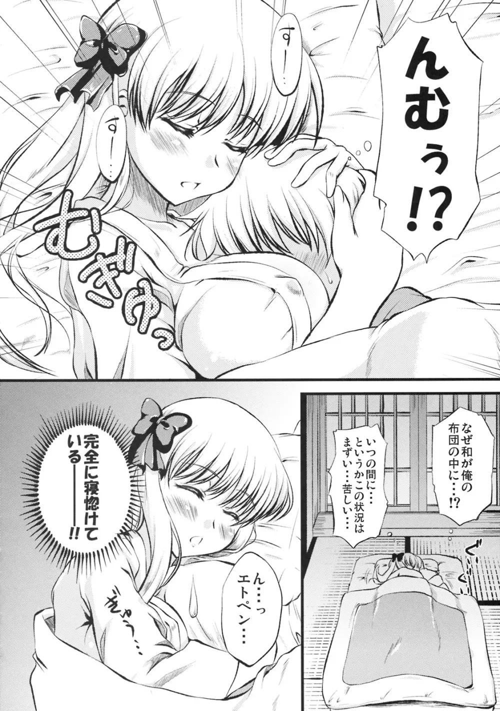 のどかなペンギン - page5