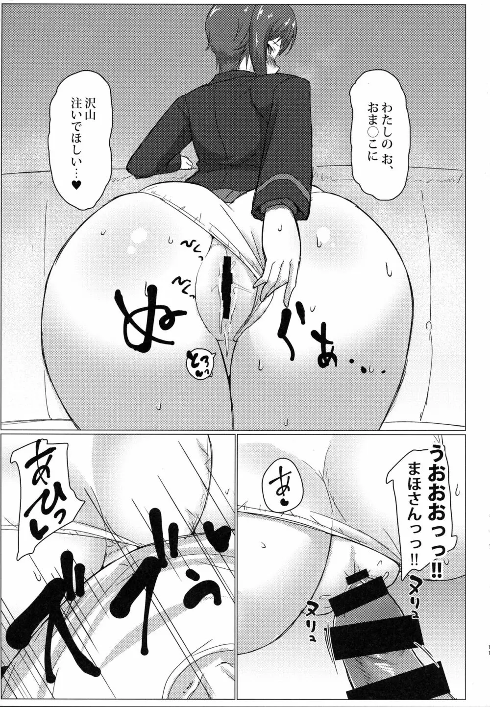 西住まほの性事情 - page10