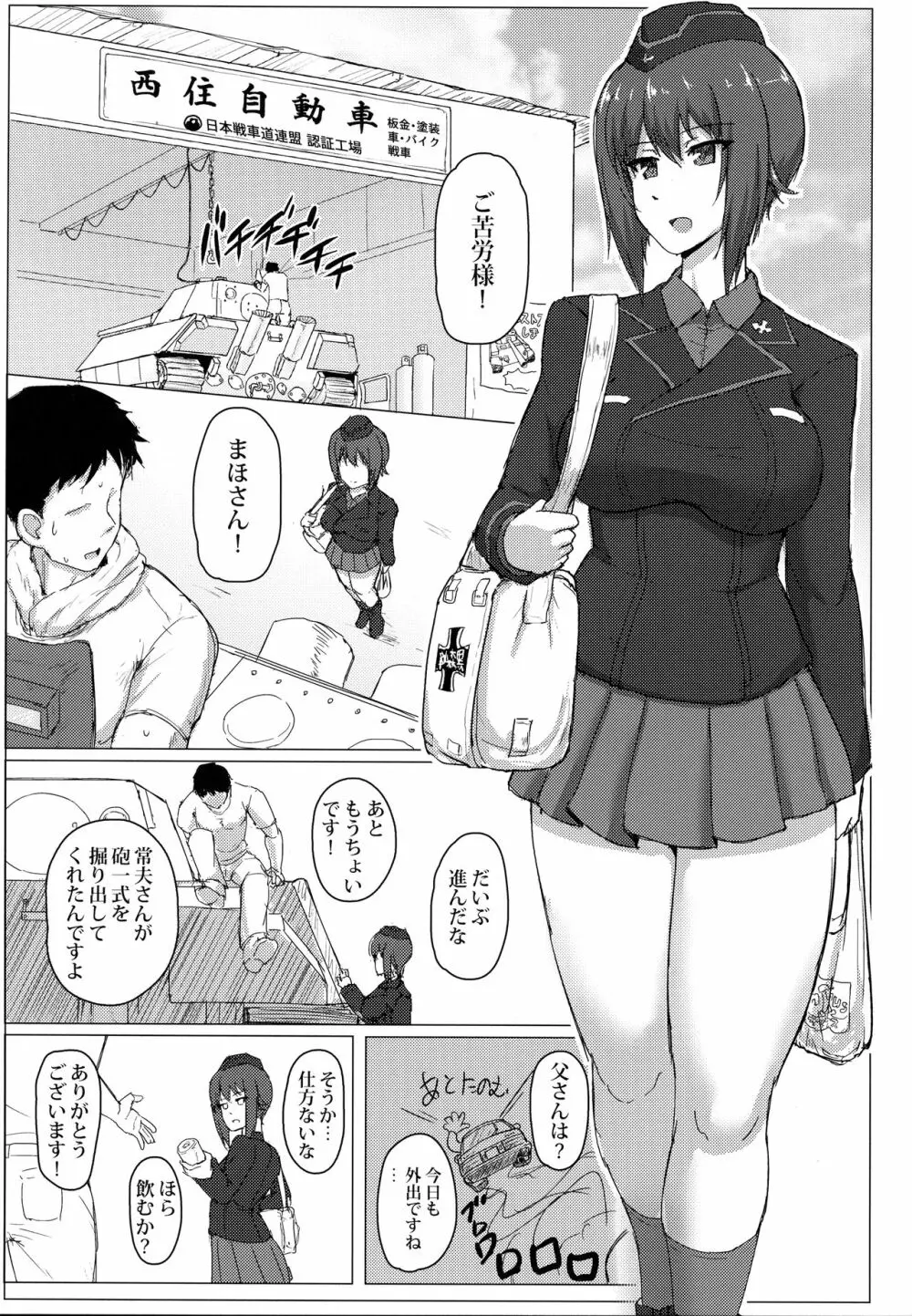 西住まほの性事情 - page2