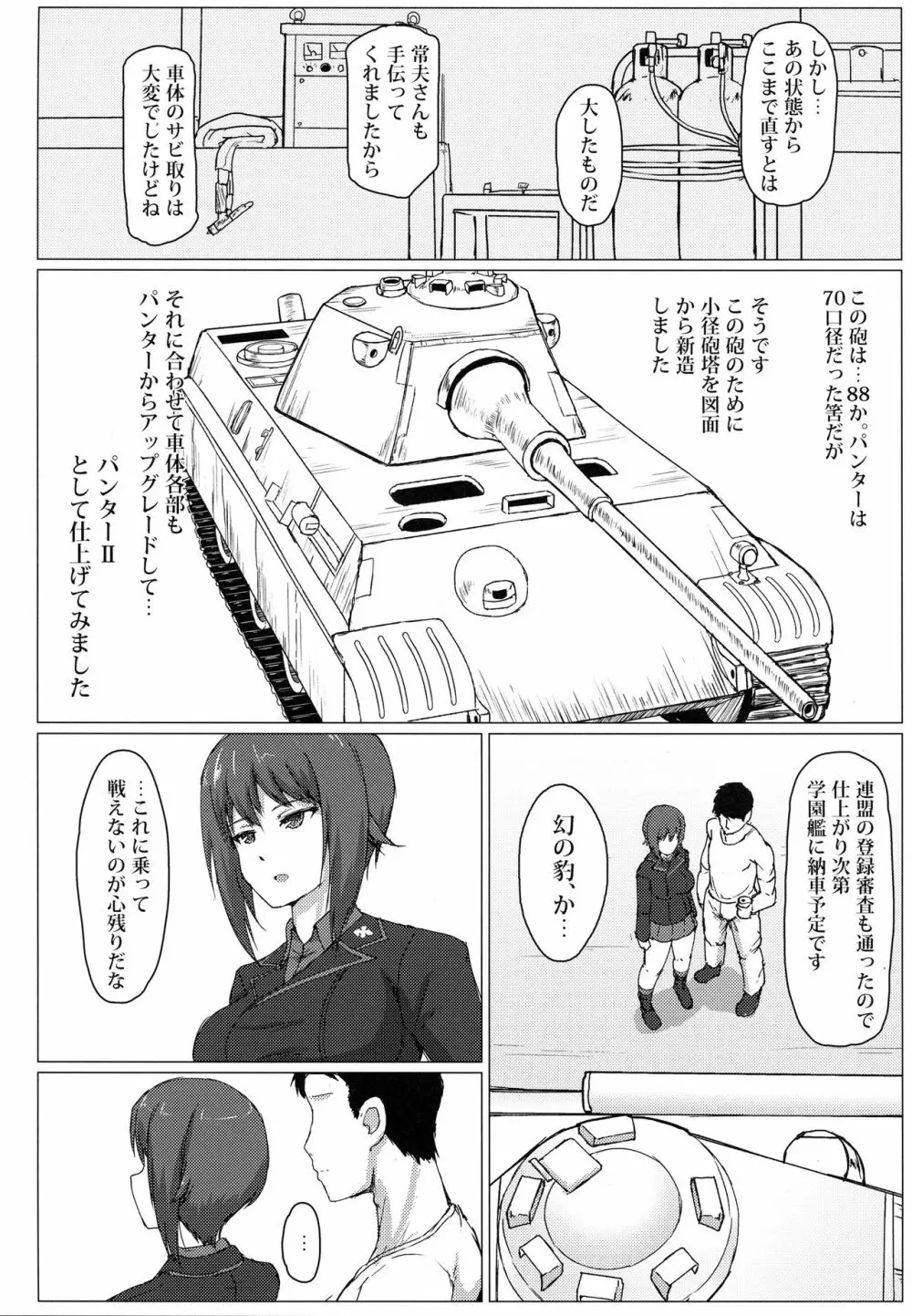 西住まほの性事情 - page3