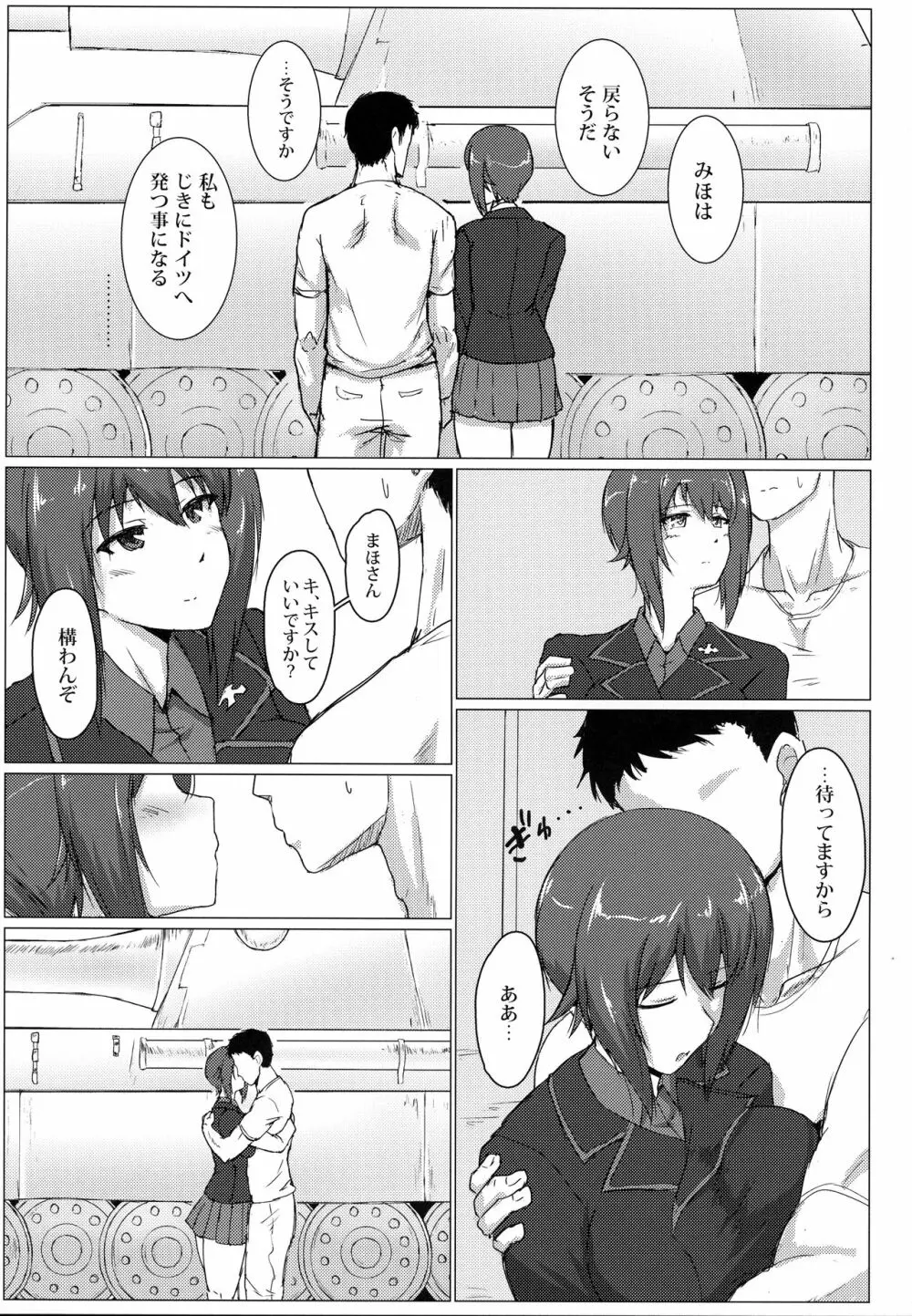 西住まほの性事情 - page4