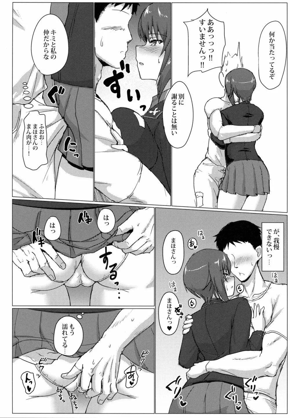 西住まほの性事情 - page5