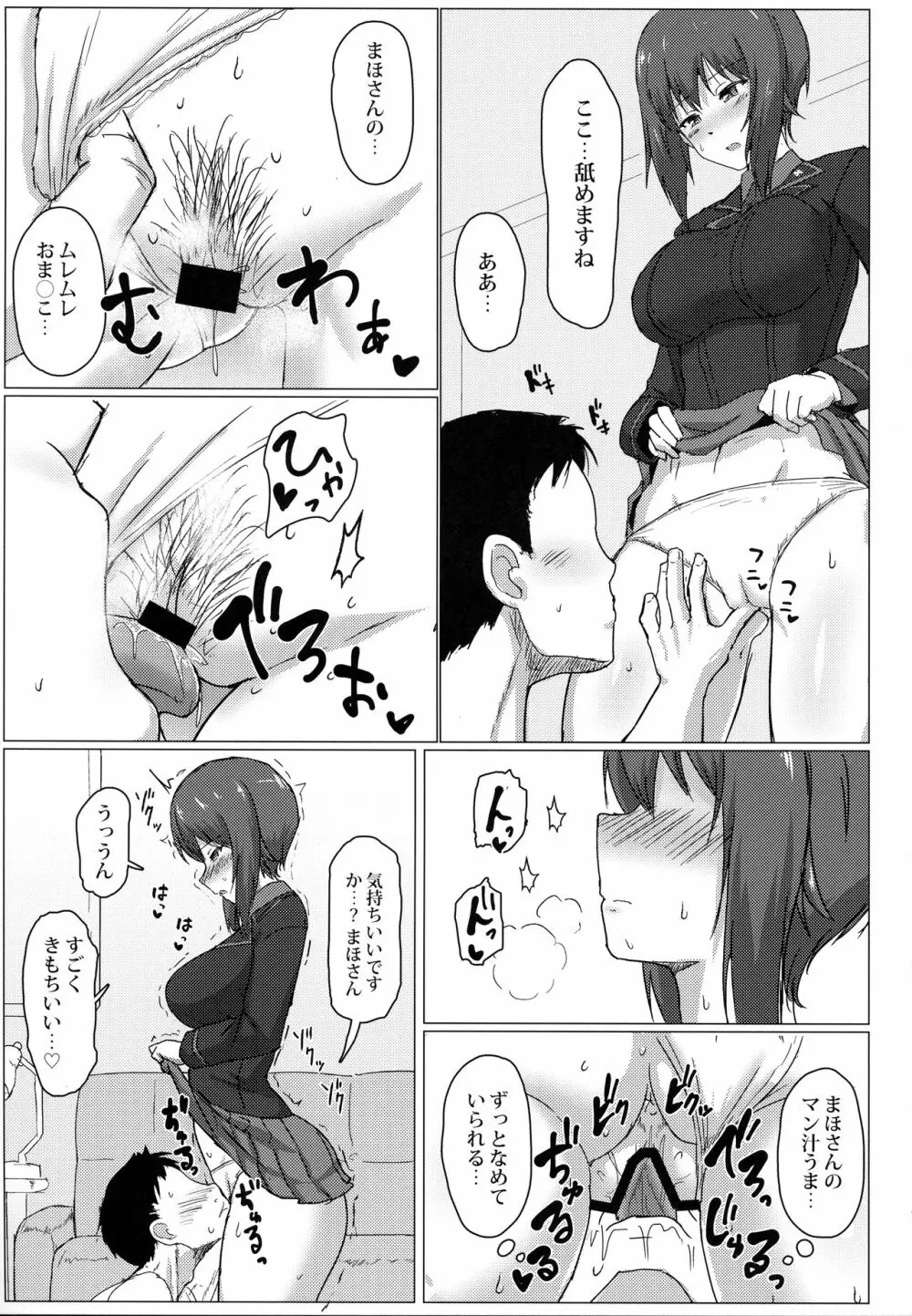 西住まほの性事情 - page6