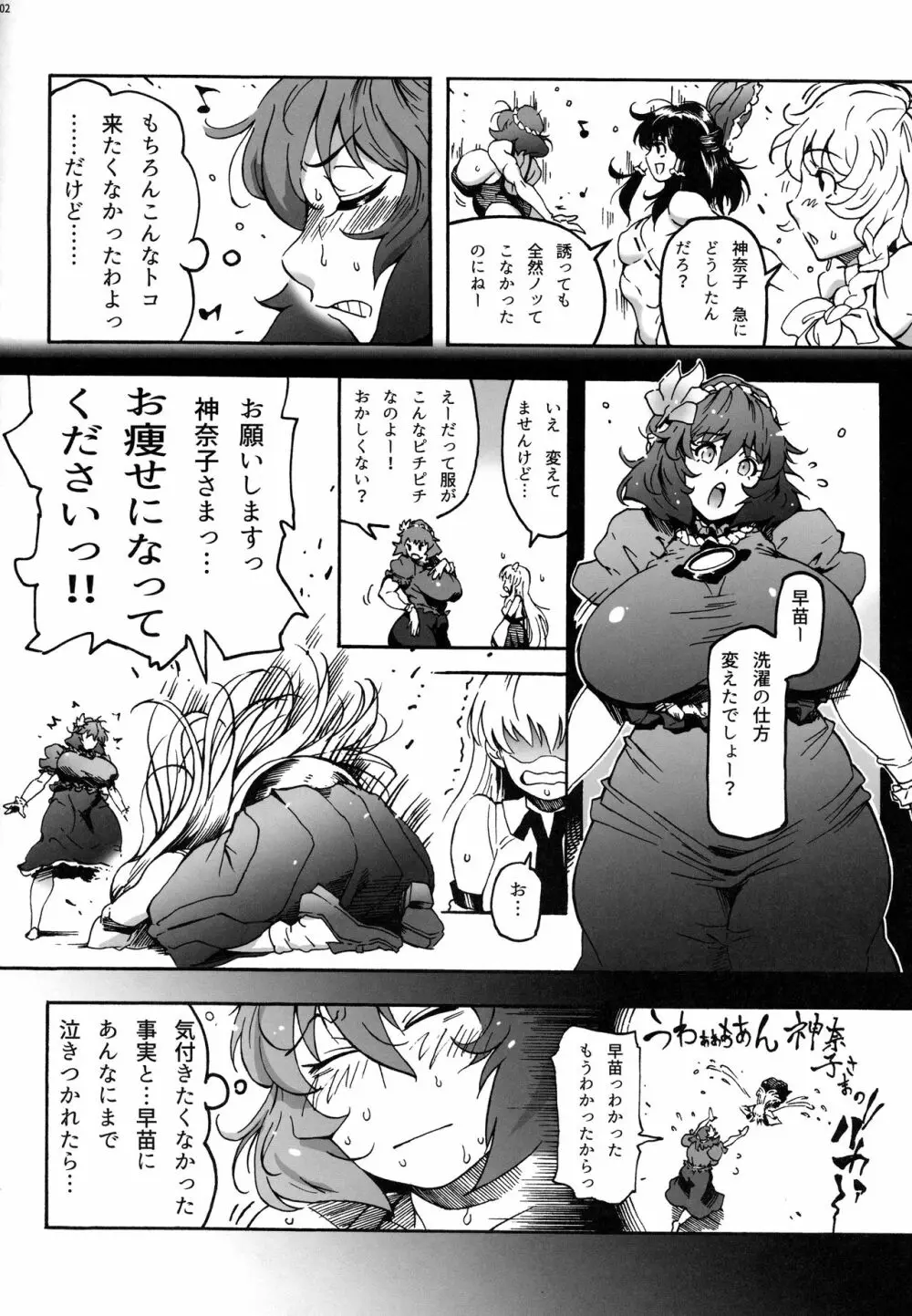 神奈子さまのエアロ日和 - page3