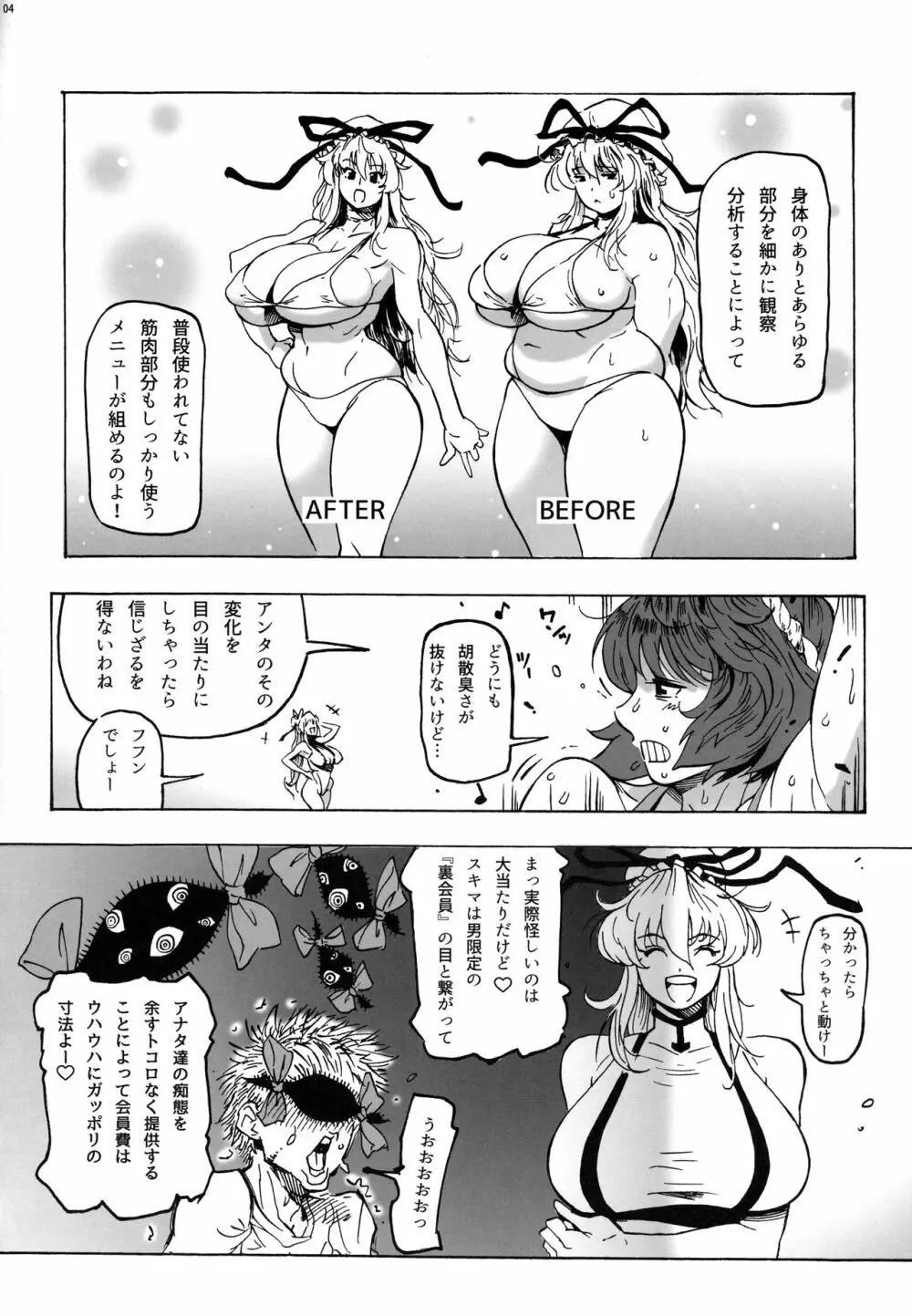 神奈子さまのエアロ日和 - page5