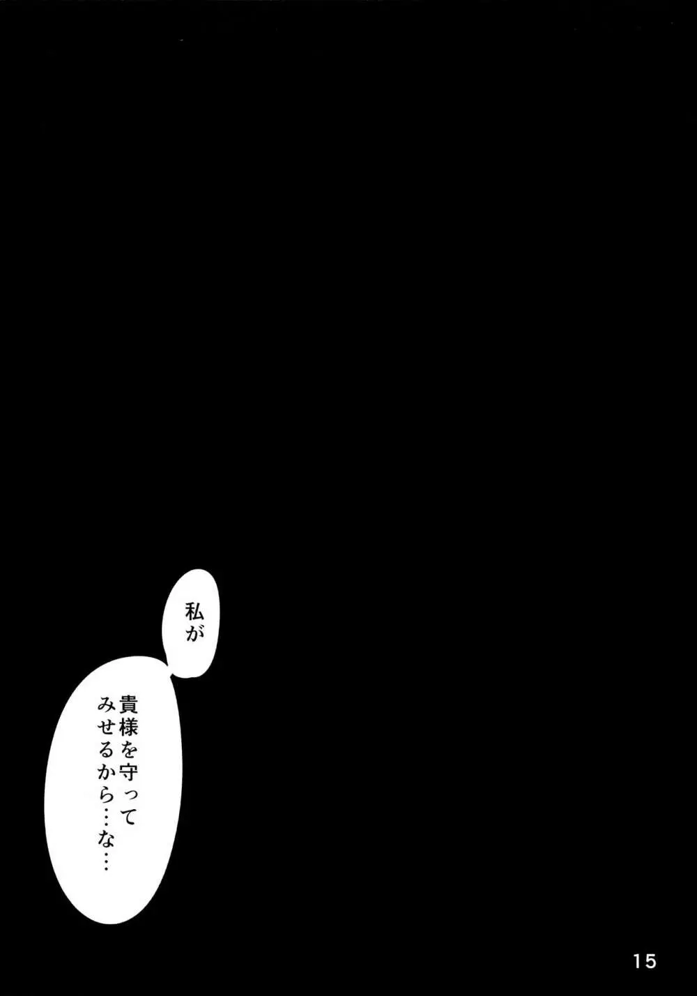 武蔵さんのすけべ本 - page14