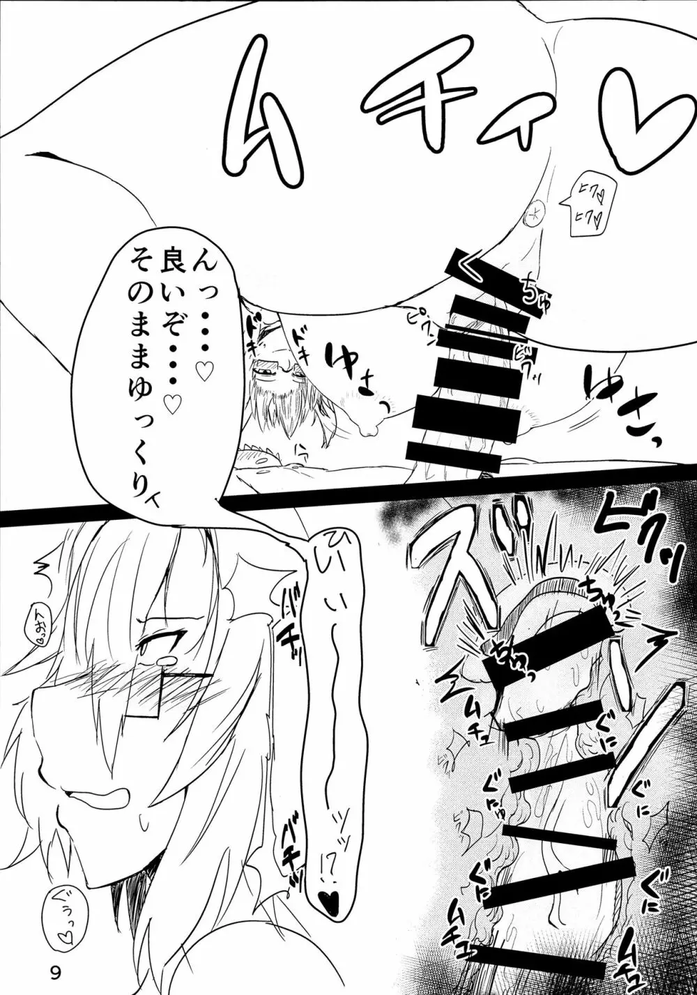 武蔵さんのすけべ本 - page8