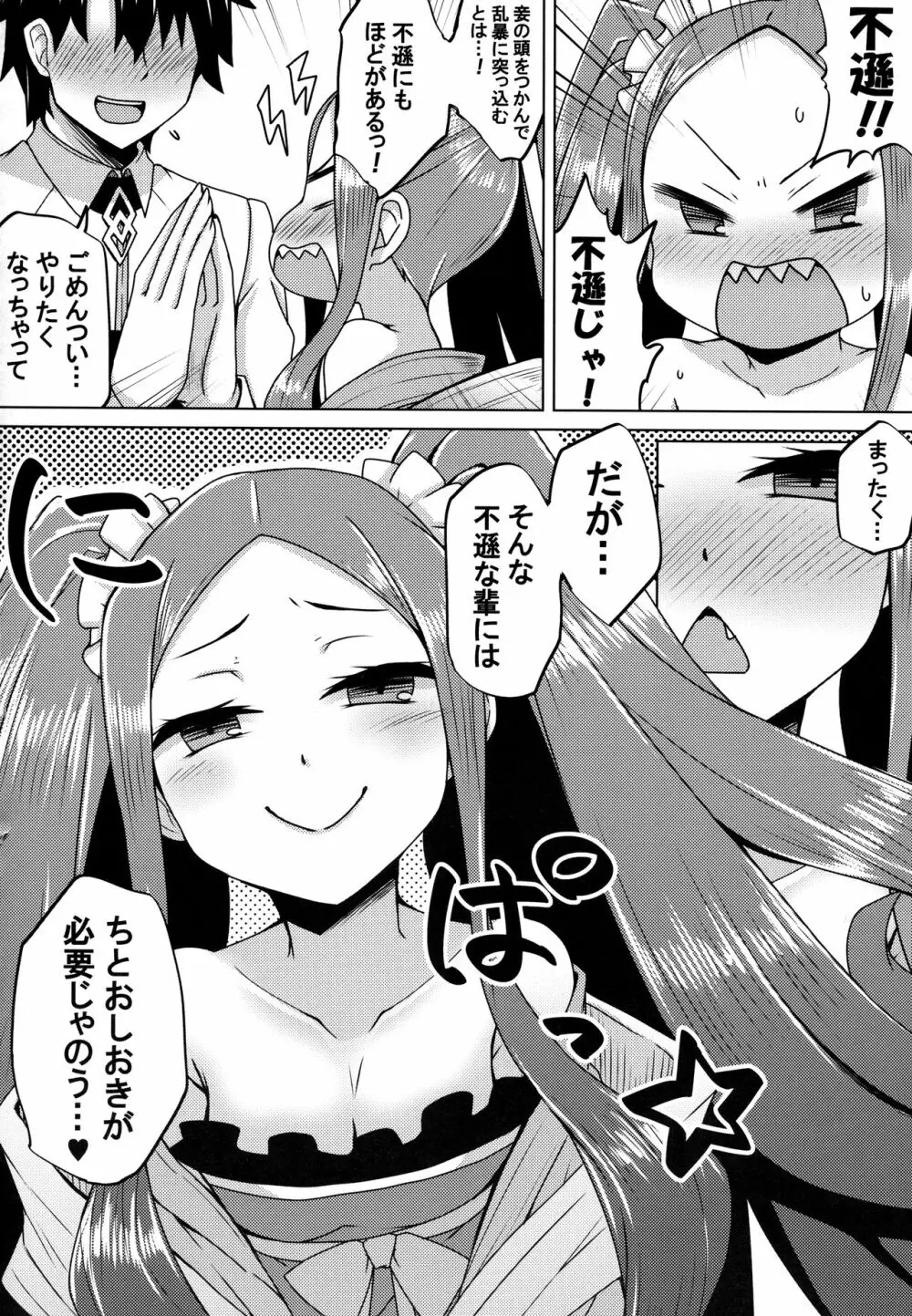 ふーやーちゃんおためし体験くえすと - page11