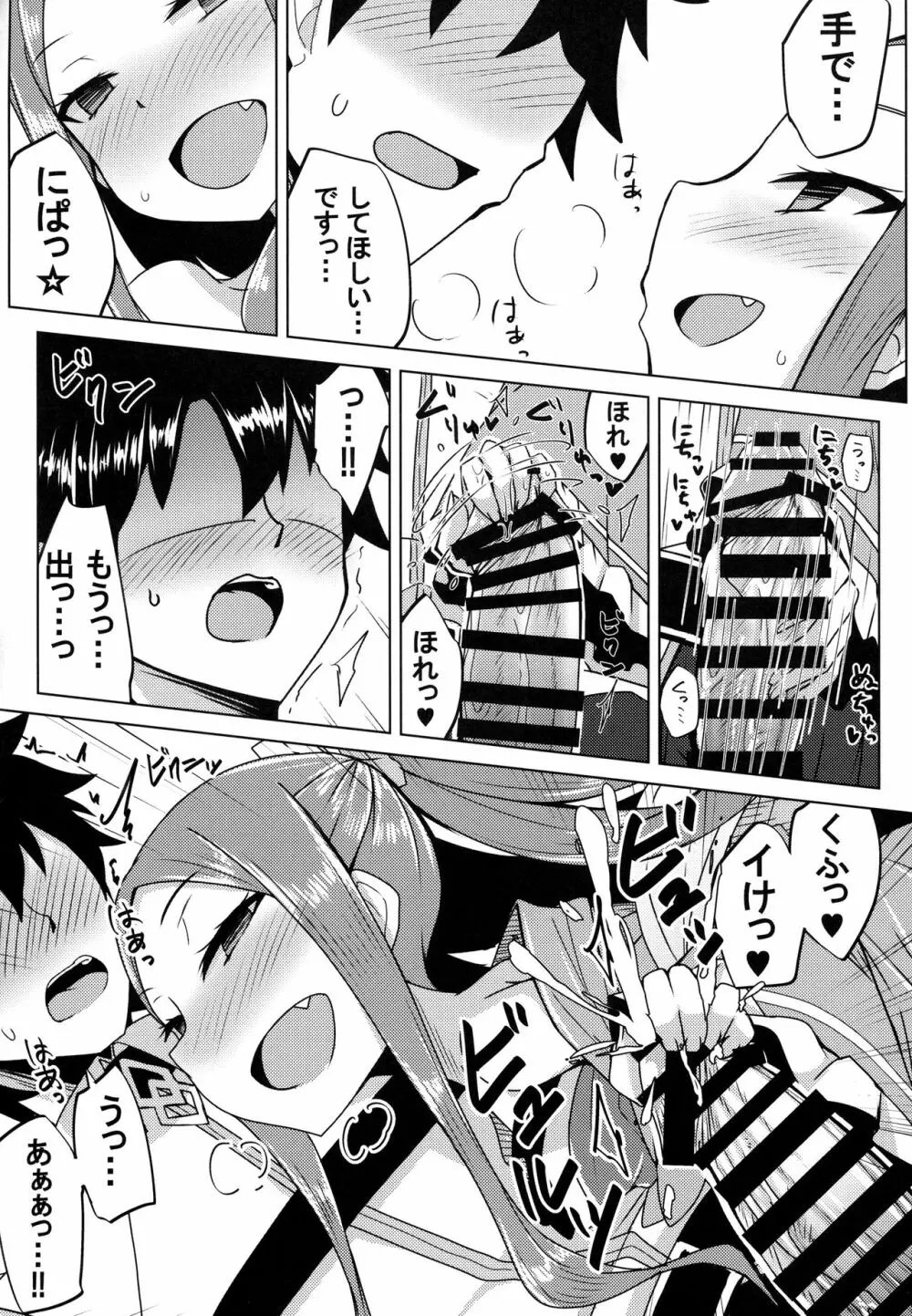 ふーやーちゃんおためし体験くえすと - page7