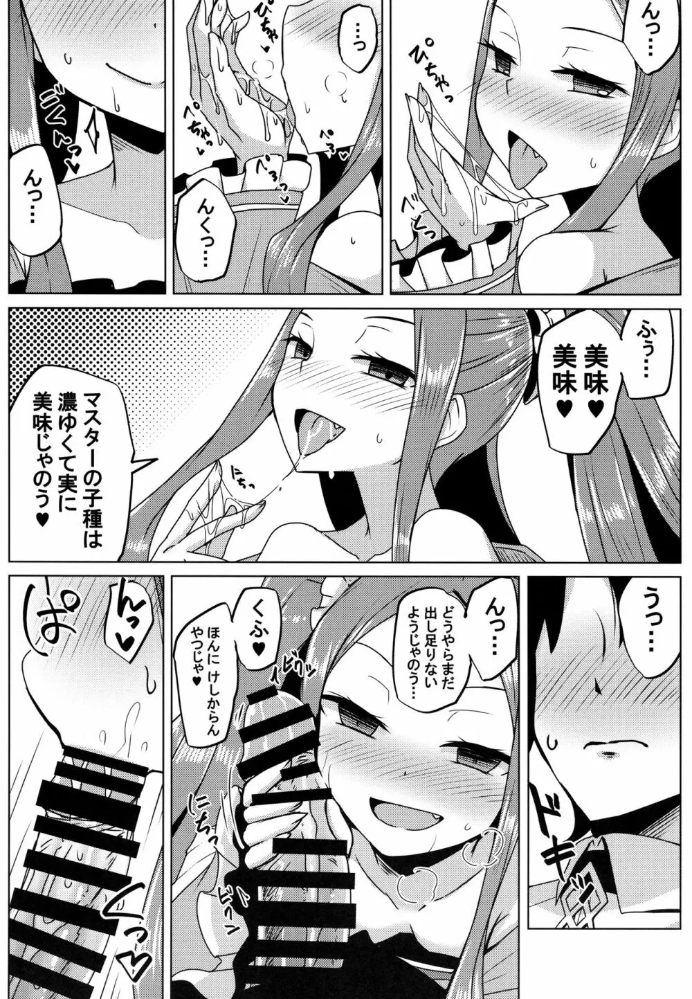 ふーやーちゃんおためし体験くえすと - page8