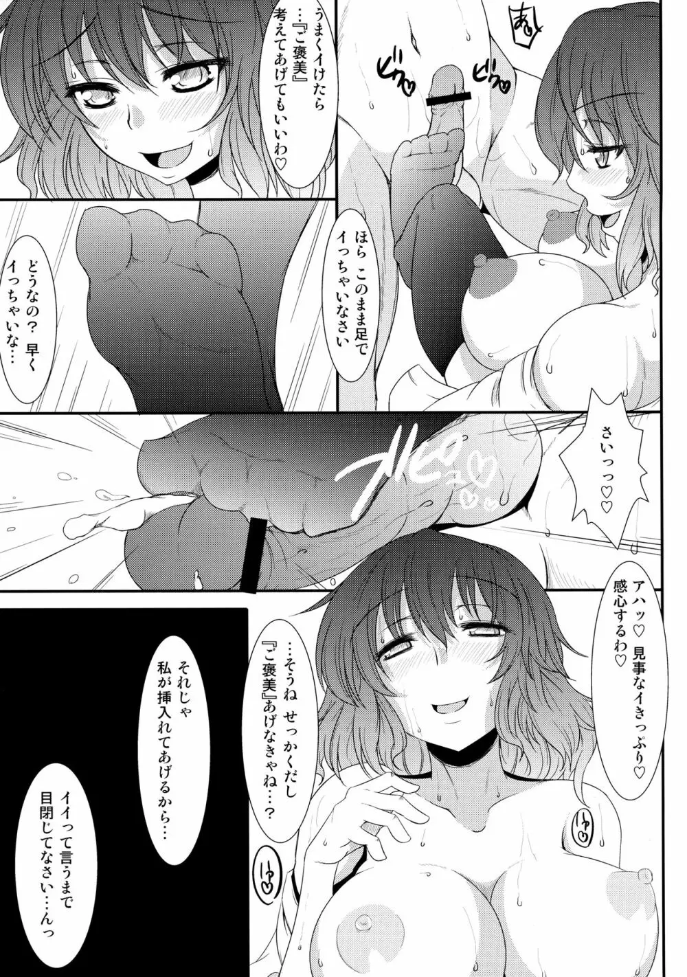 十番目の性的対象 - page16