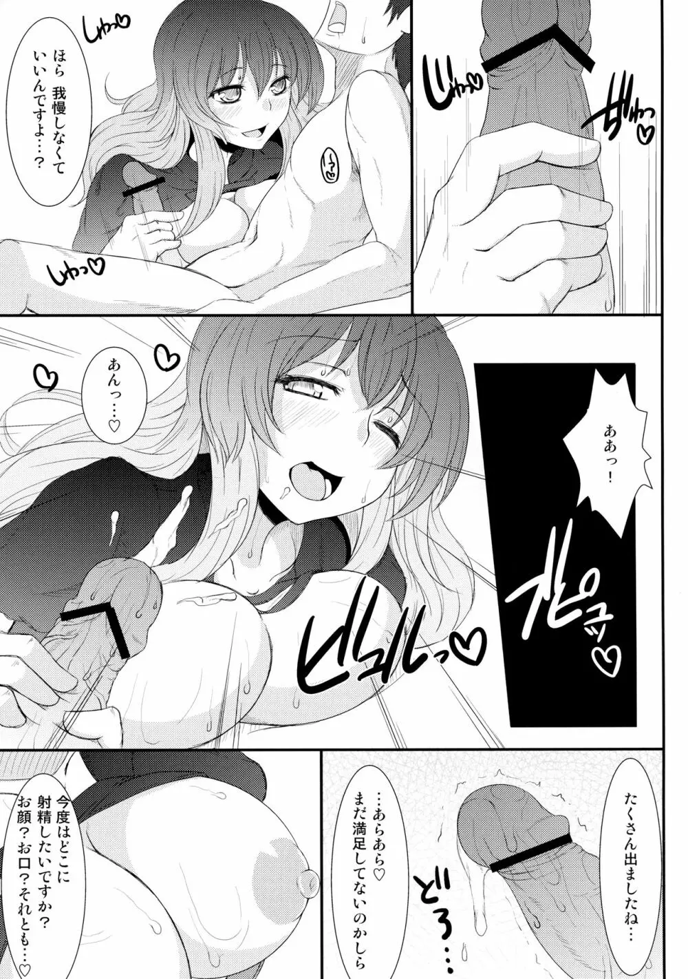 十番目の性的対象 - page6