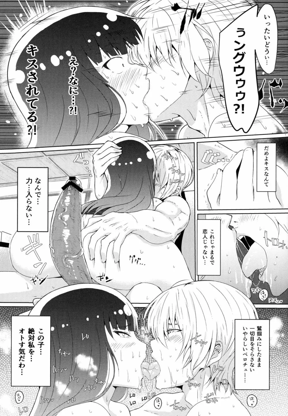 若い男としほックス - page12