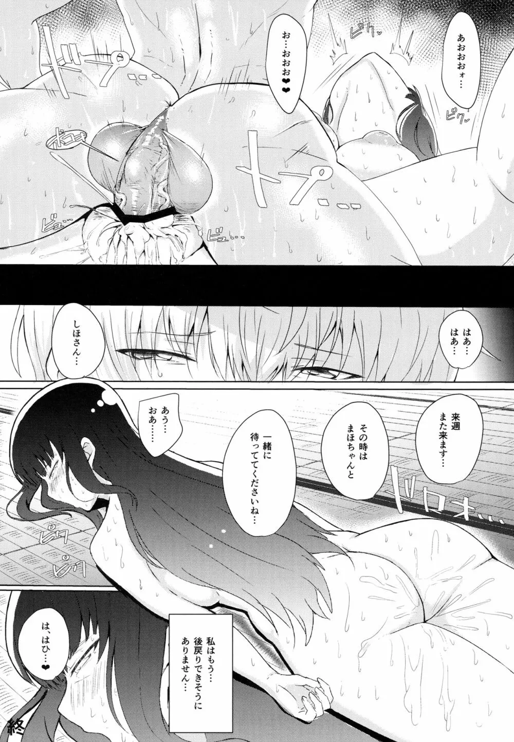 若い男としほックス - page21