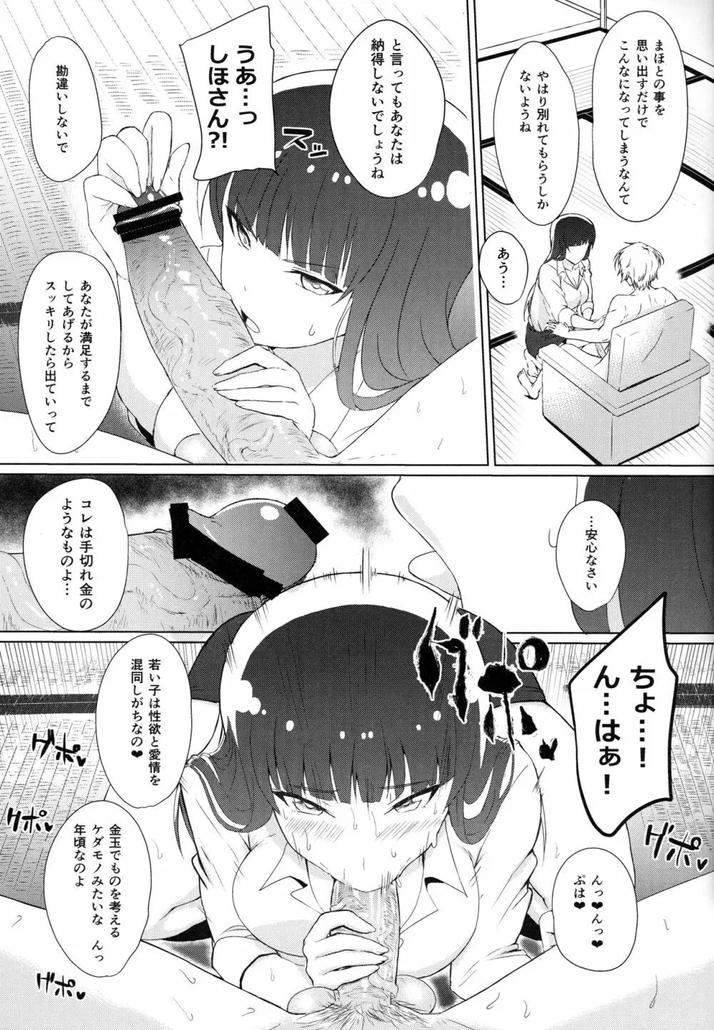 若い男としほックス - page6