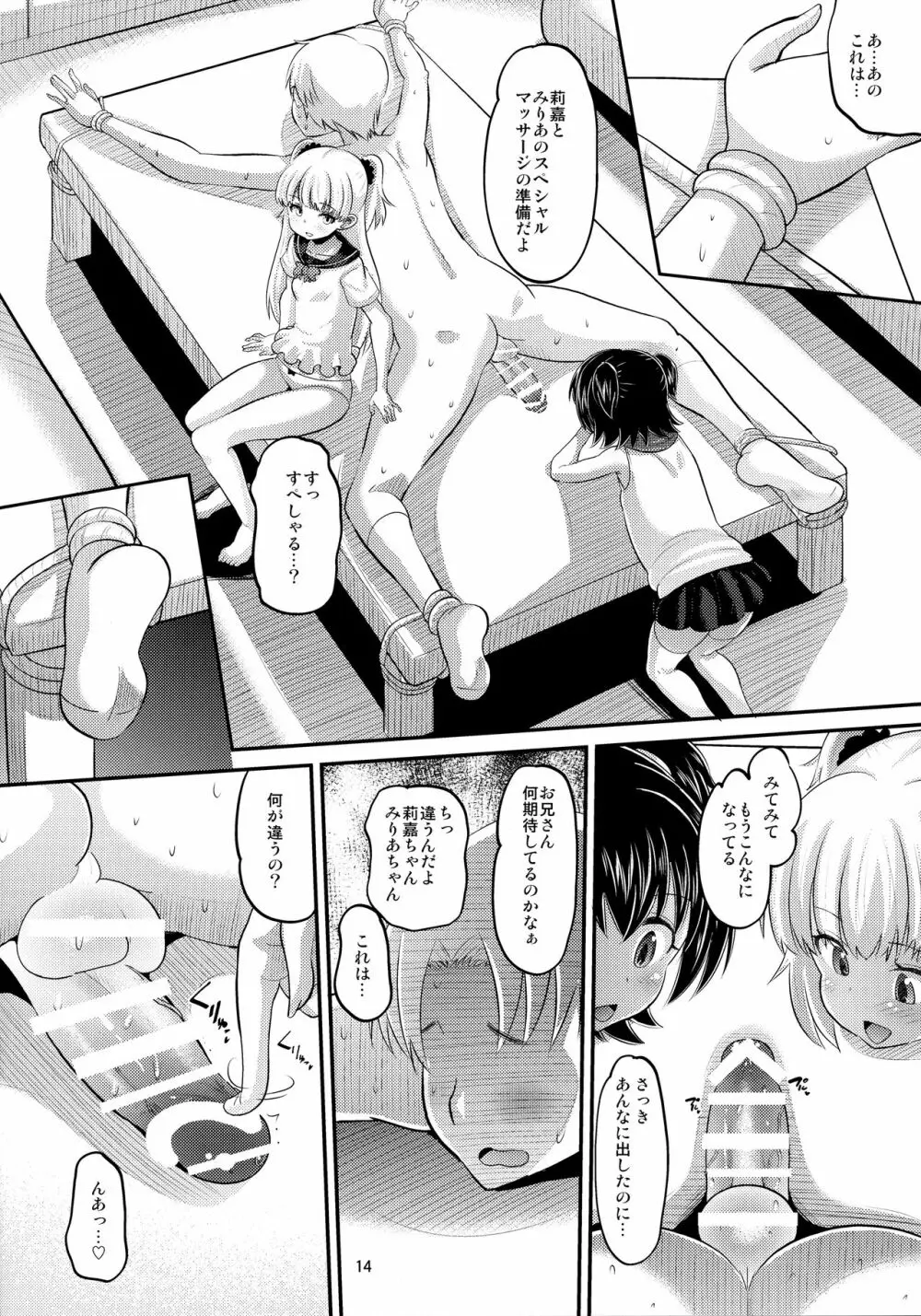 莉嘉とみりあに搾りとられる本 - page13