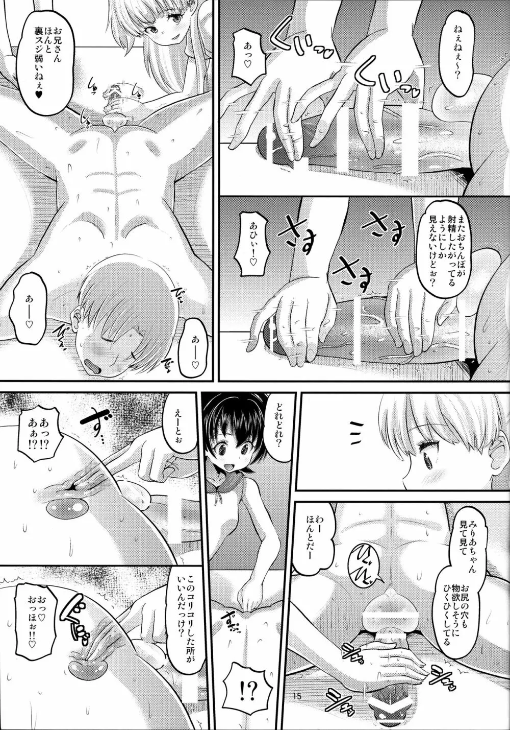 莉嘉とみりあに搾りとられる本 - page14