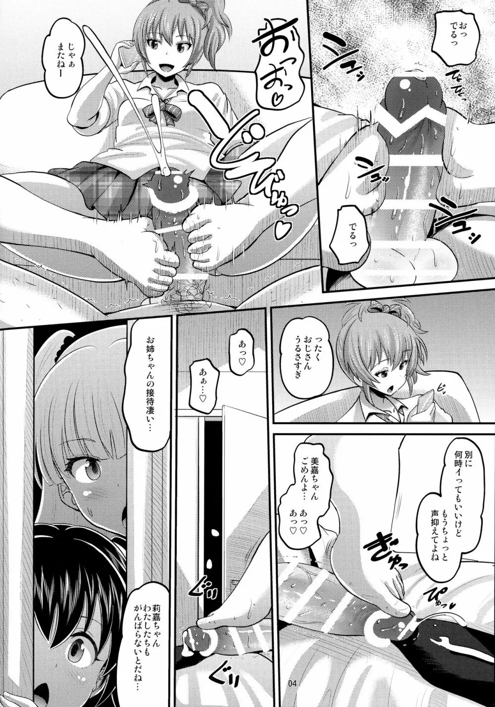 莉嘉とみりあに搾りとられる本 - page3