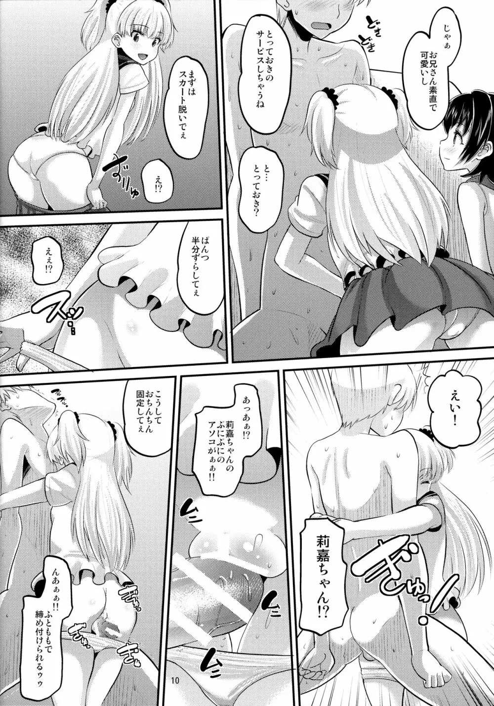 莉嘉とみりあに搾りとられる本 - page9