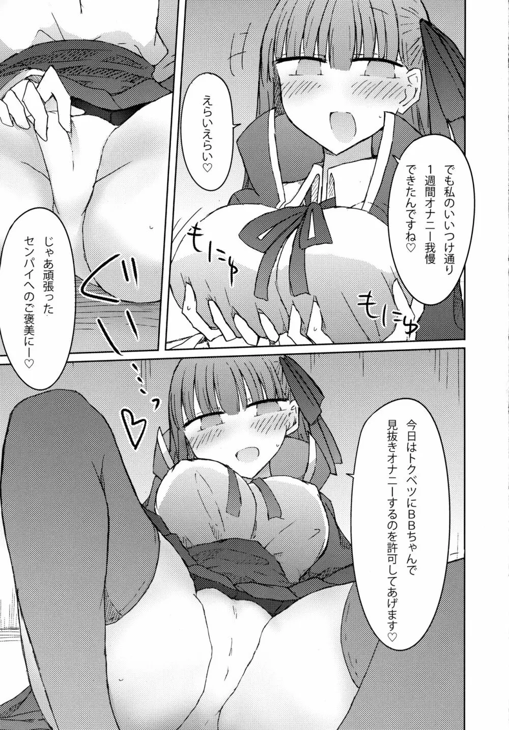 BBちゃんの甘々!?射精管理ブック - page4