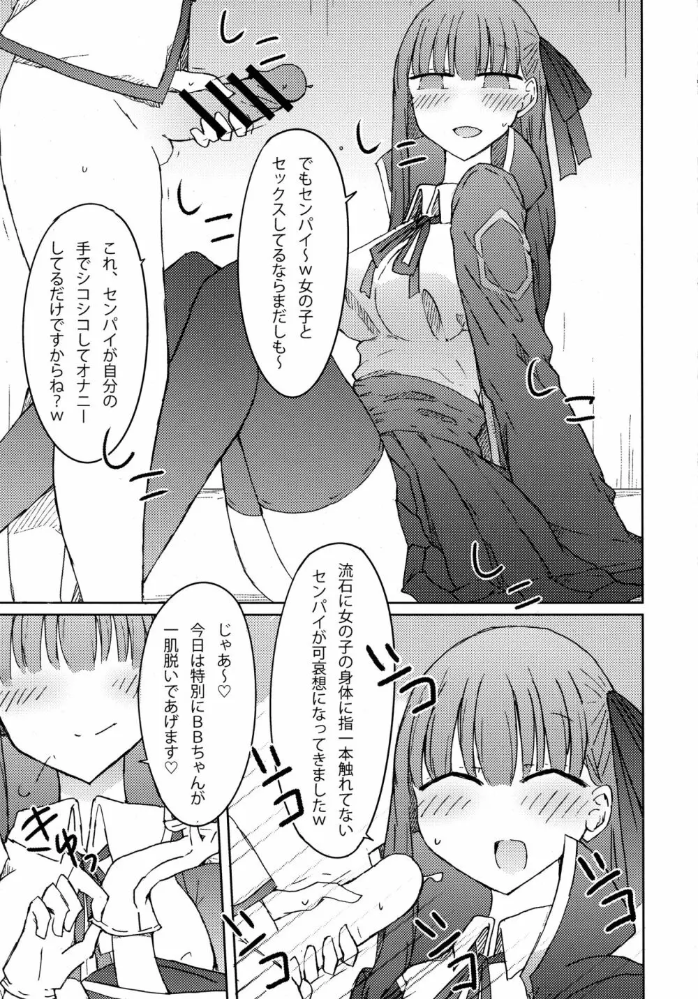 BBちゃんの甘々!?射精管理ブック - page6