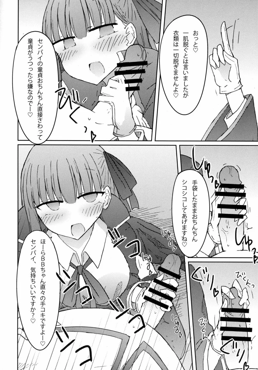 BBちゃんの甘々!?射精管理ブック - page7