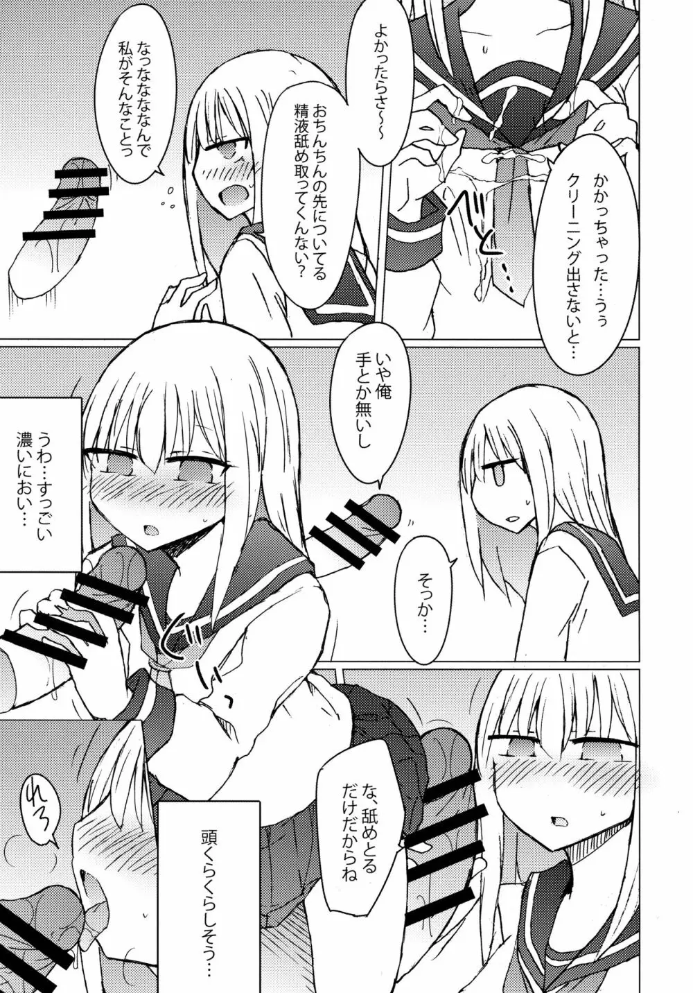 JKvs手コキしないと出られない部屋 - page12