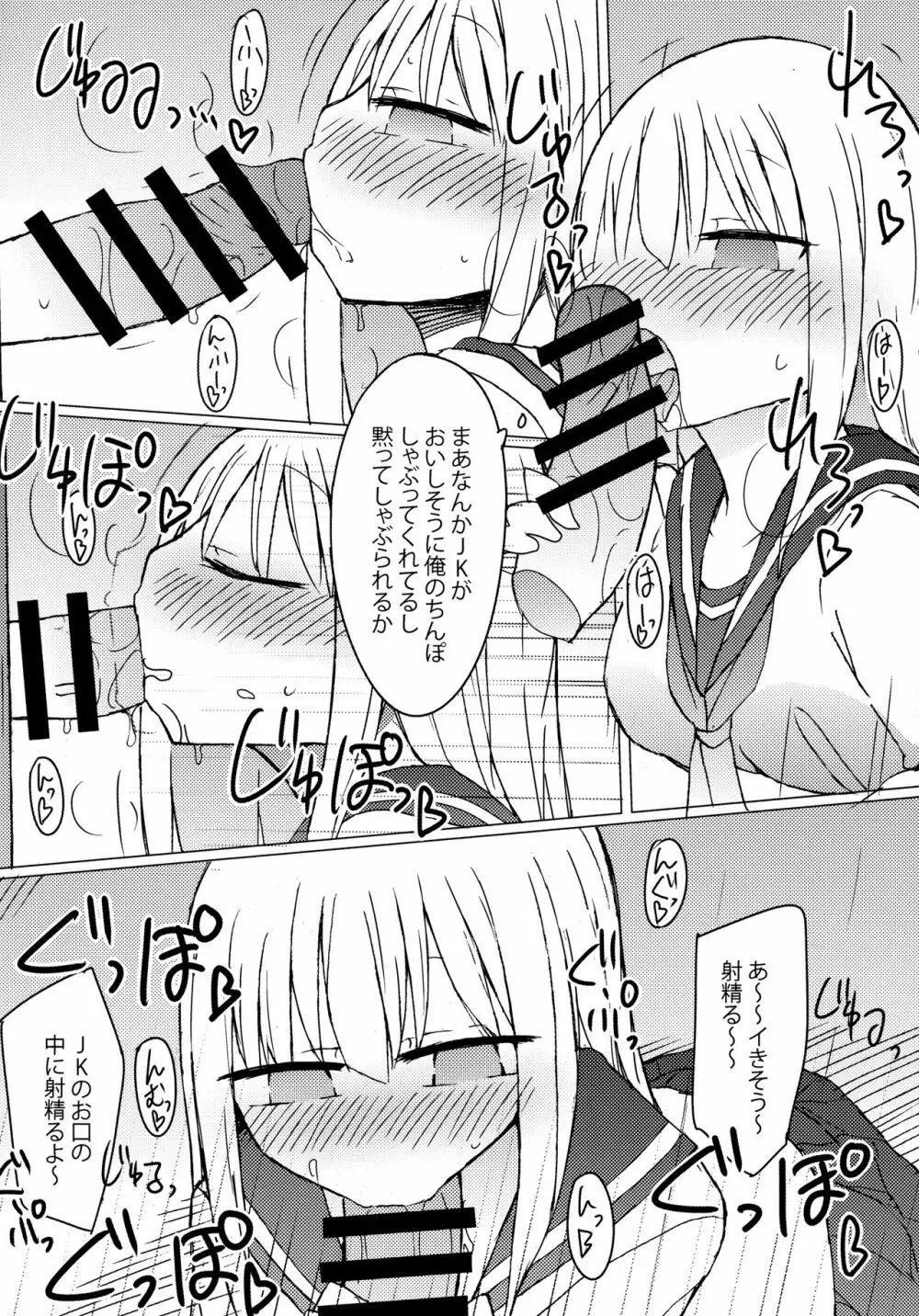 JKvs手コキしないと出られない部屋 - page14