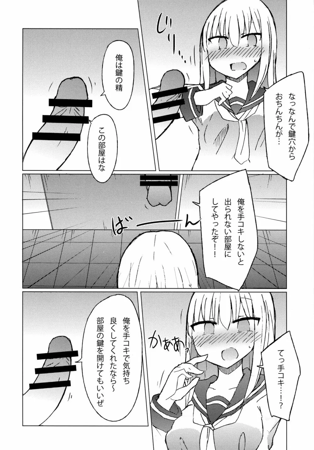 JKvs手コキしないと出られない部屋 - page5