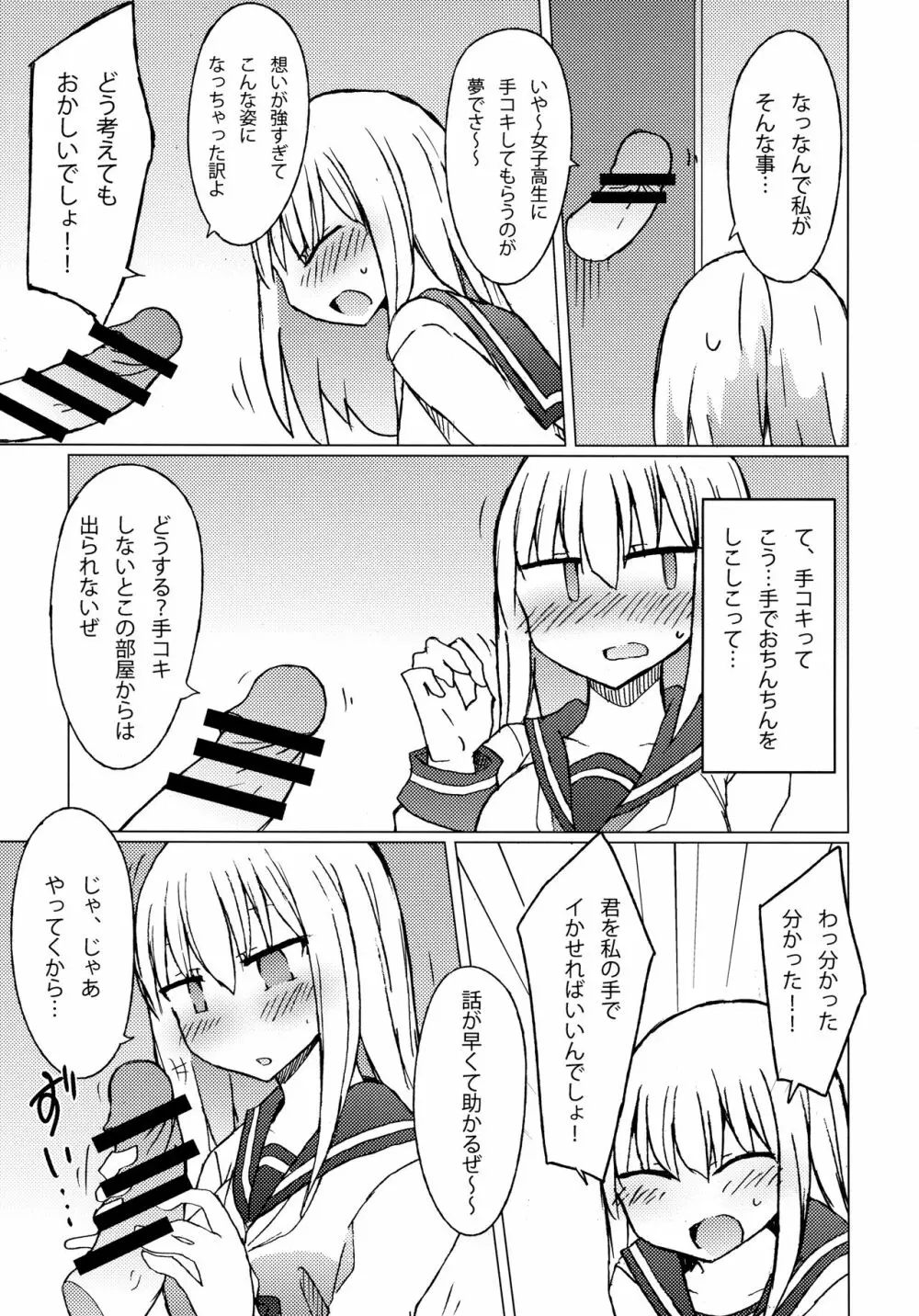 JKvs手コキしないと出られない部屋 - page6