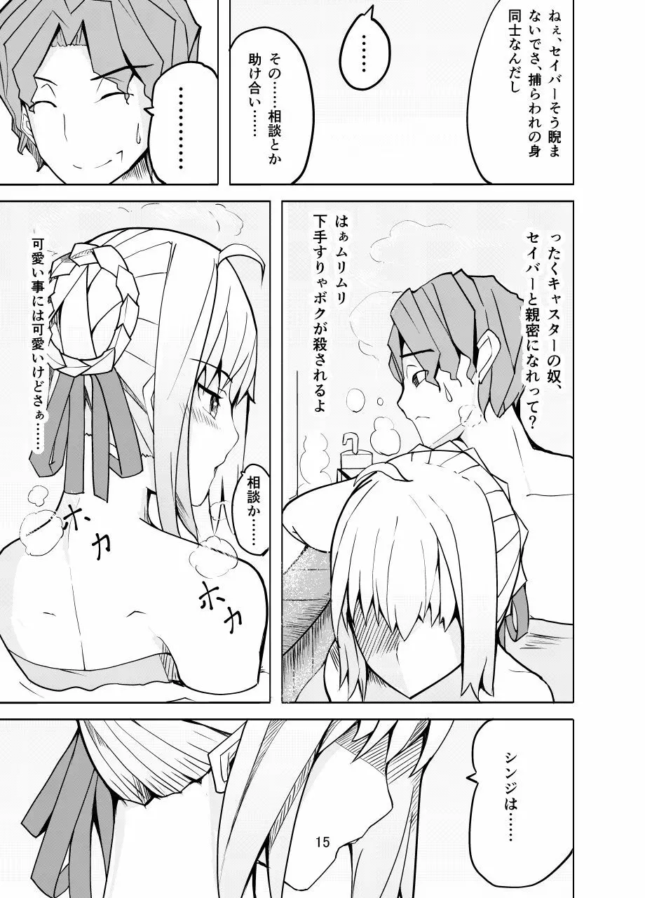 捕らえたセイバーへの調教 - page14