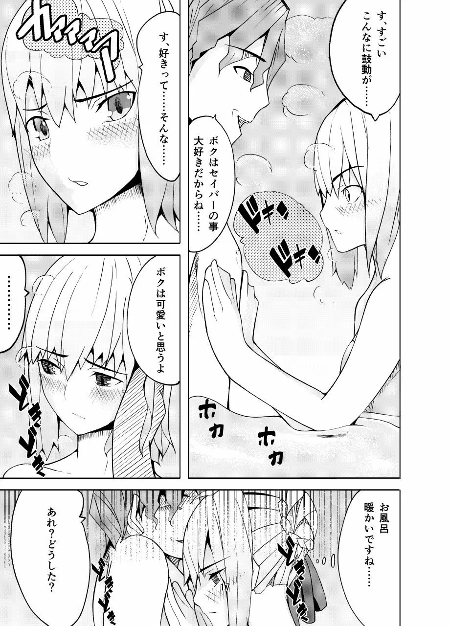 捕らえたセイバーへの調教 - page16