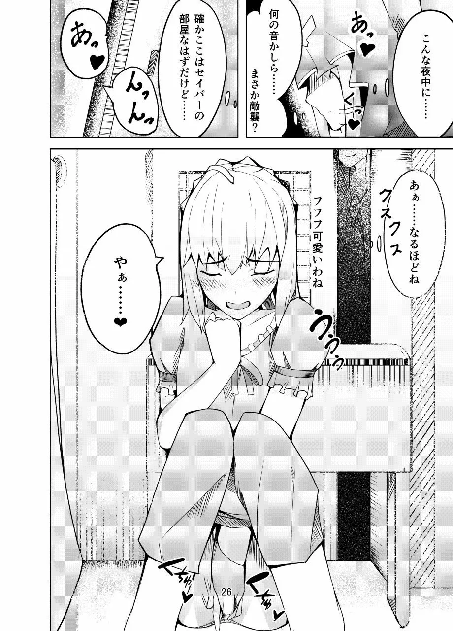 捕らえたセイバーへの調教 - page25