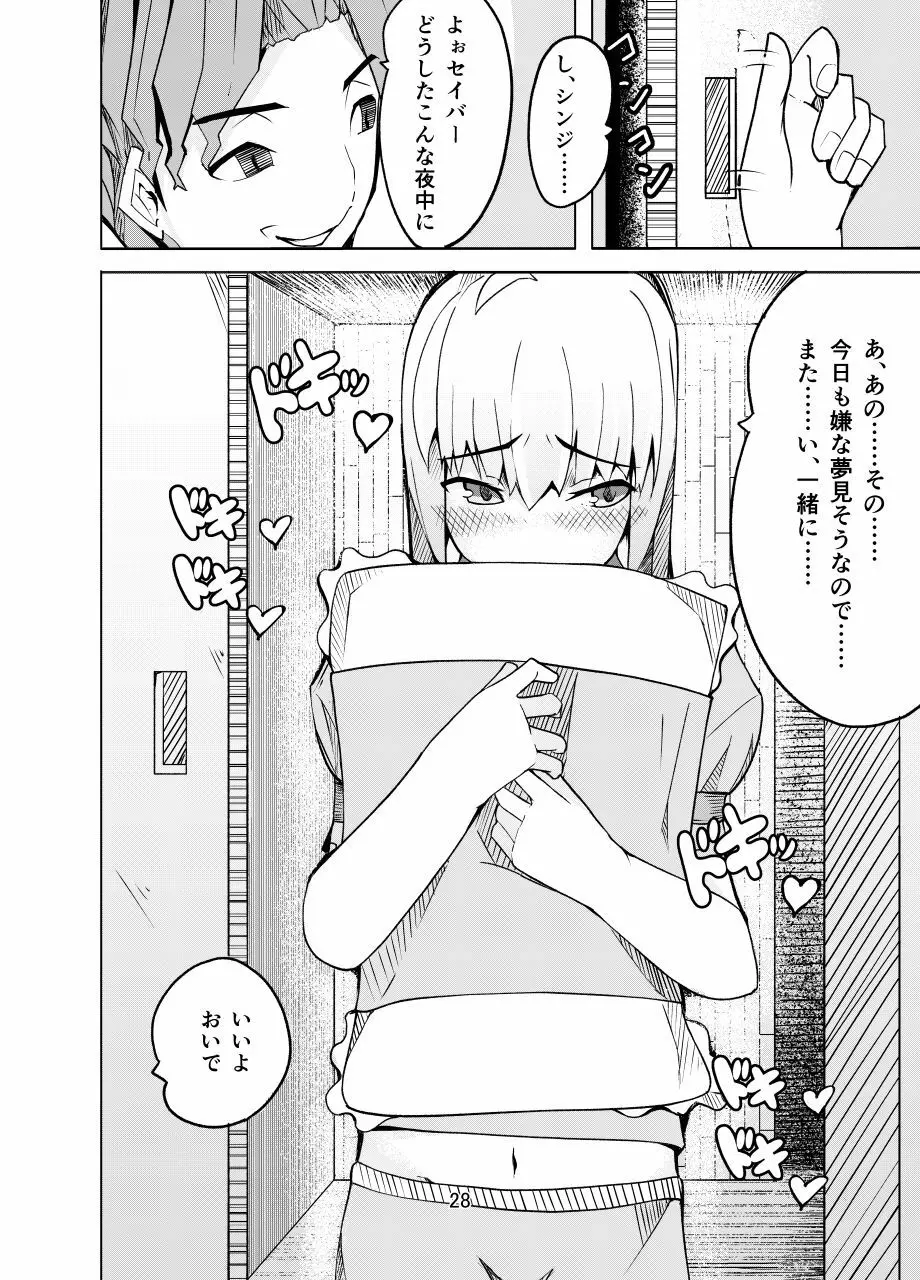 捕らえたセイバーへの調教 - page27