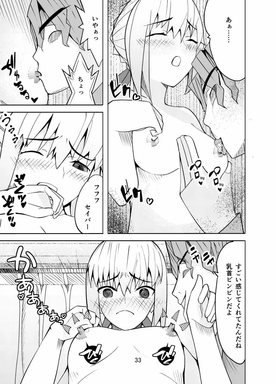 捕らえたセイバーへの調教 - page32