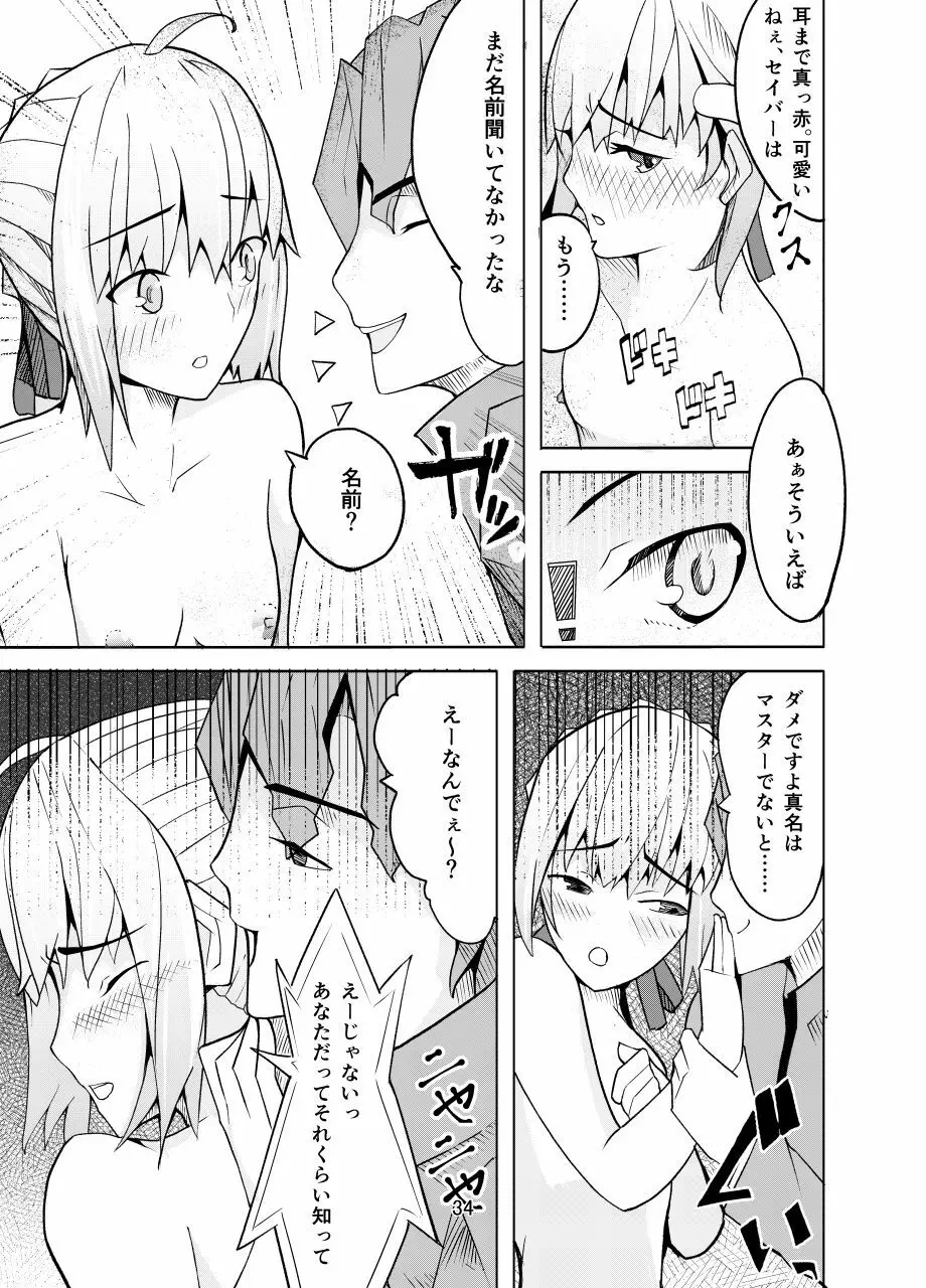 捕らえたセイバーへの調教 - page33