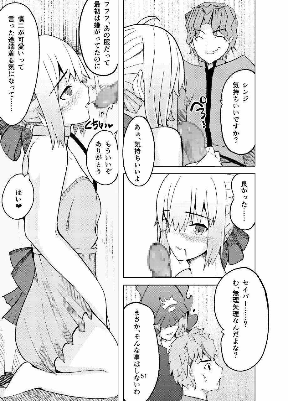 捕らえたセイバーへの調教 - page50