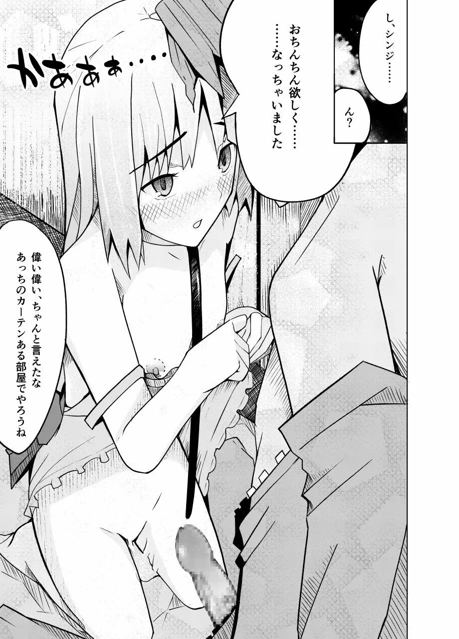 捕らえたセイバーへの調教 - page54