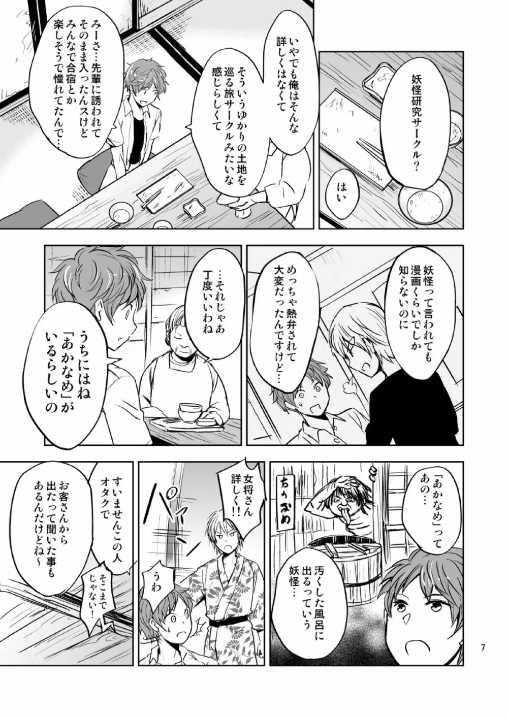 Yo-kai体験部～あかなめ現る～ - page7