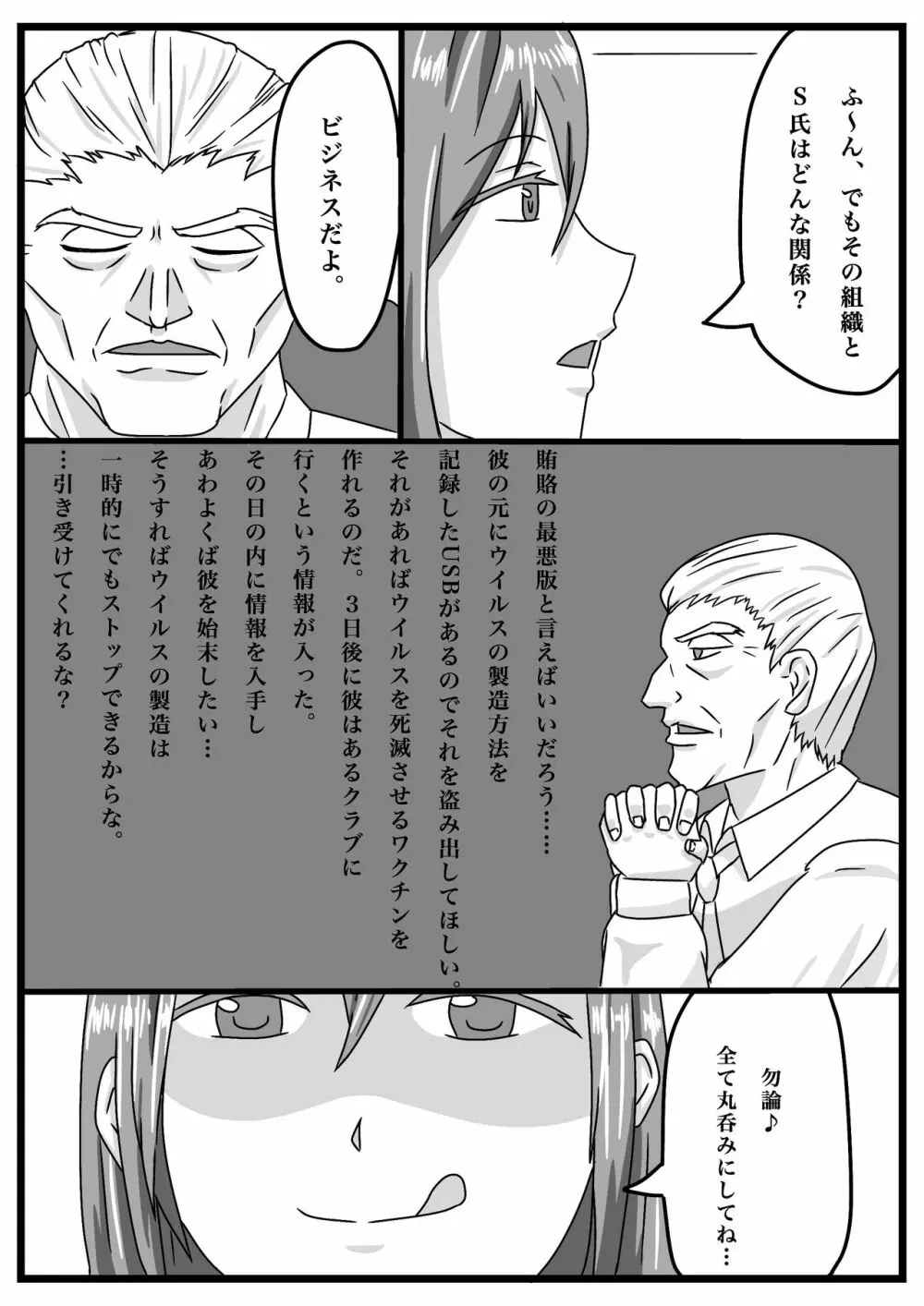 マサムネさんのSSより「女スパイの任務」 66342961 01 - page2