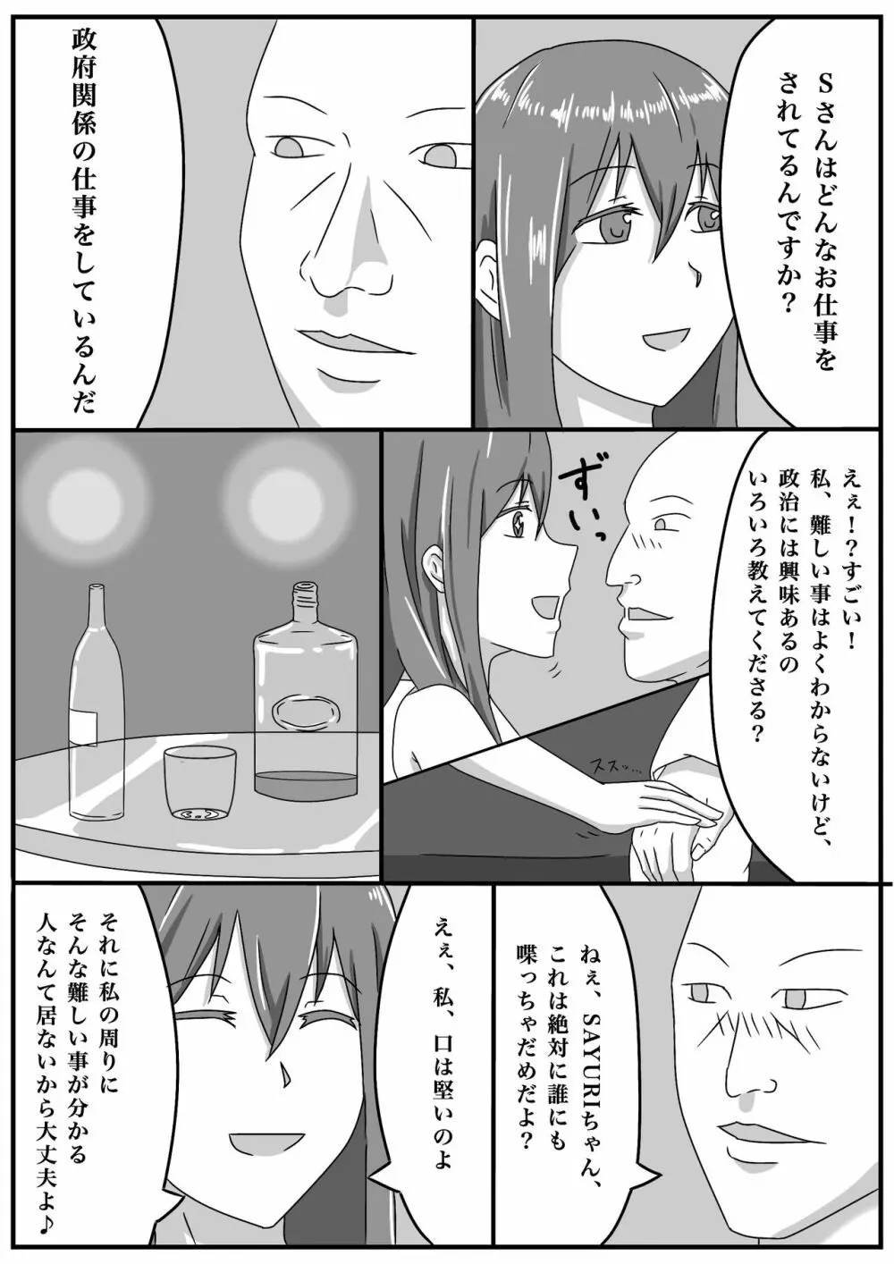 マサムネさんのSSより「女スパイの任務」 66342961 01 - page4