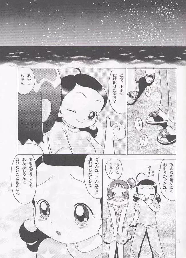 ふたりのヒミツ - page10