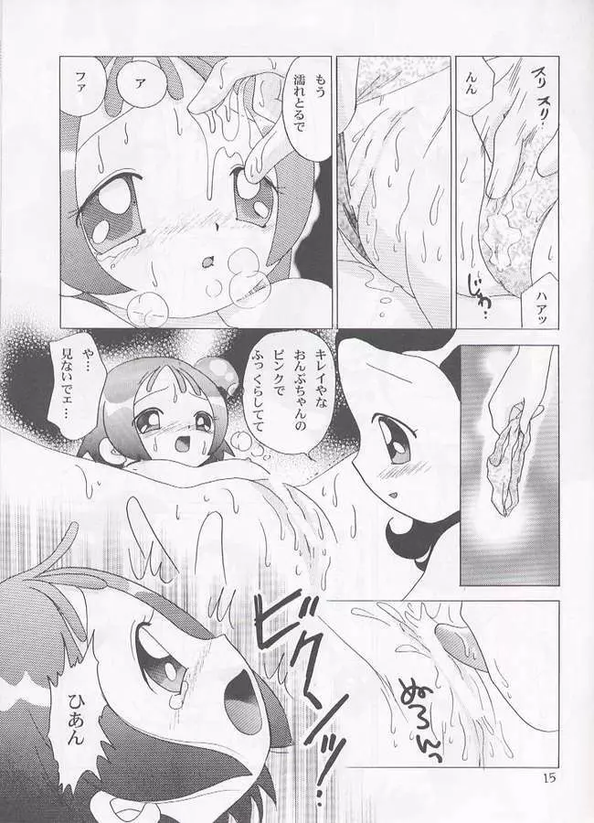 ふたりのヒミツ - page14