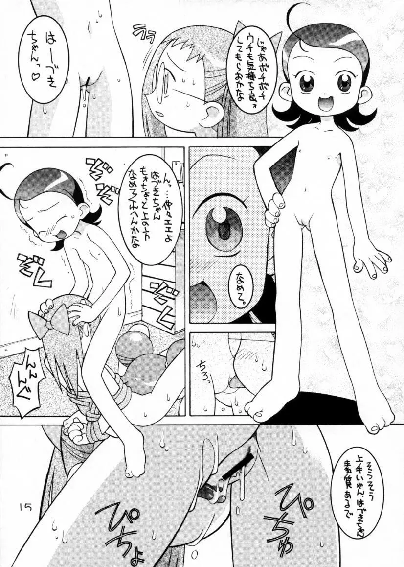 激闘！魔女狩りフェスタ - page14