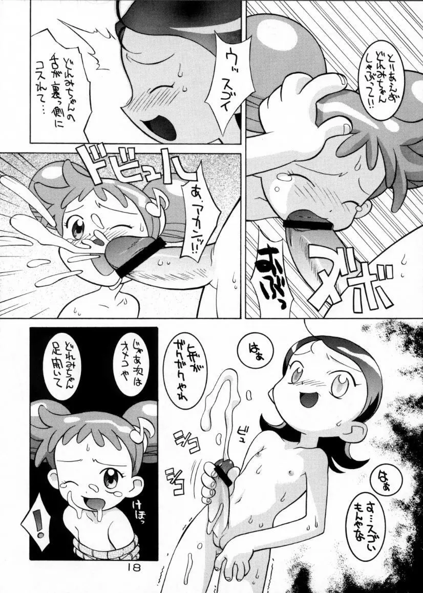 激闘！魔女狩りフェスタ - page17