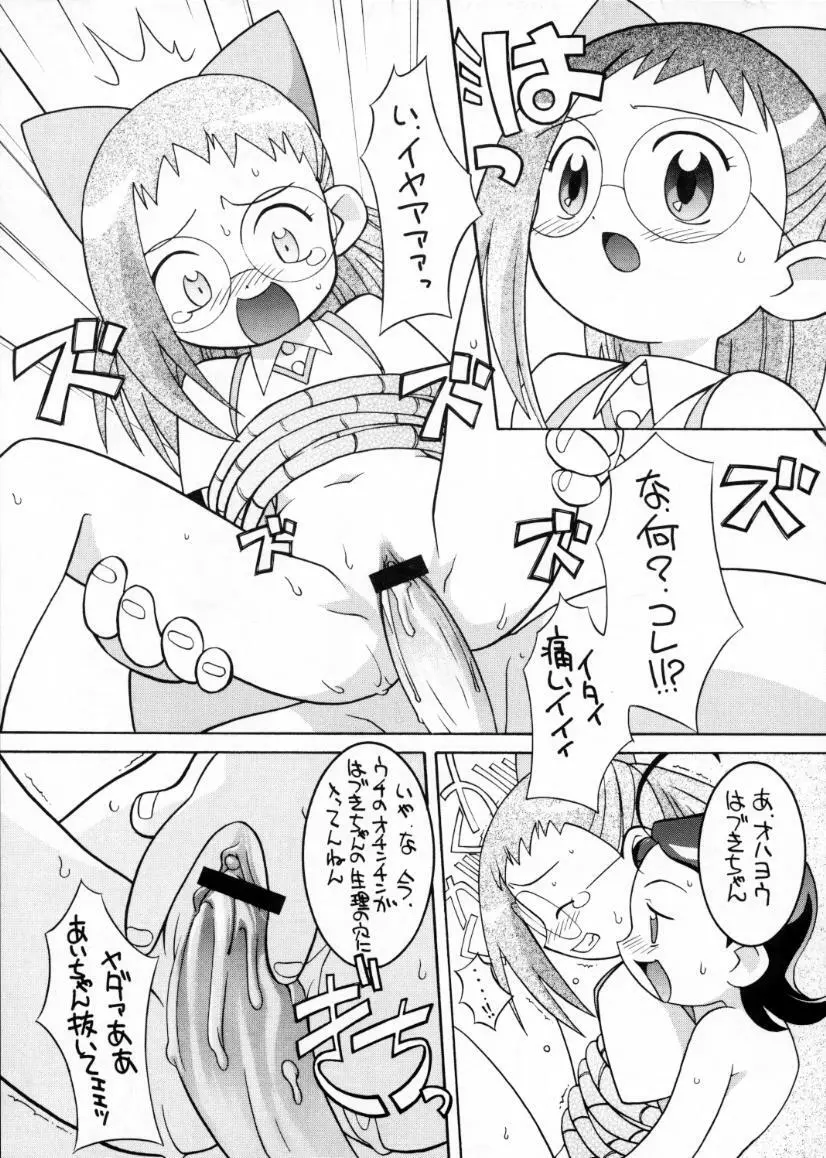 激闘！魔女狩りフェスタ - page20