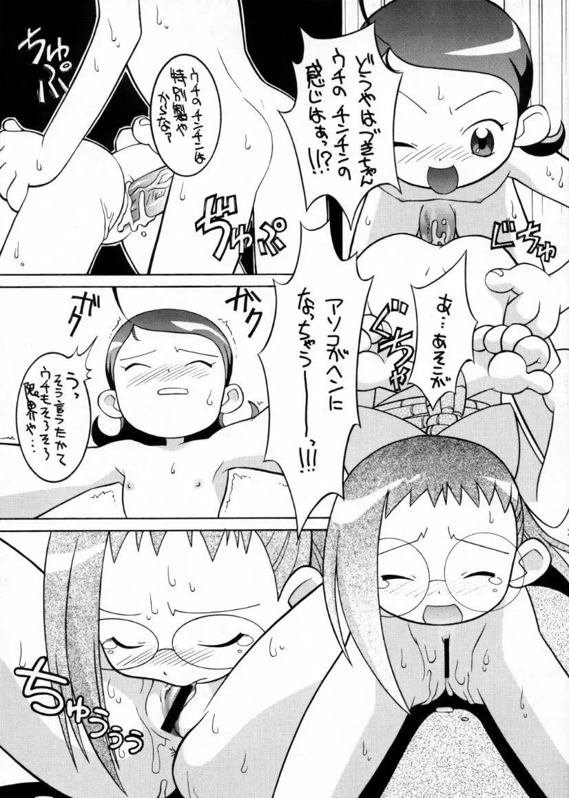 激闘！魔女狩りフェスタ - page24